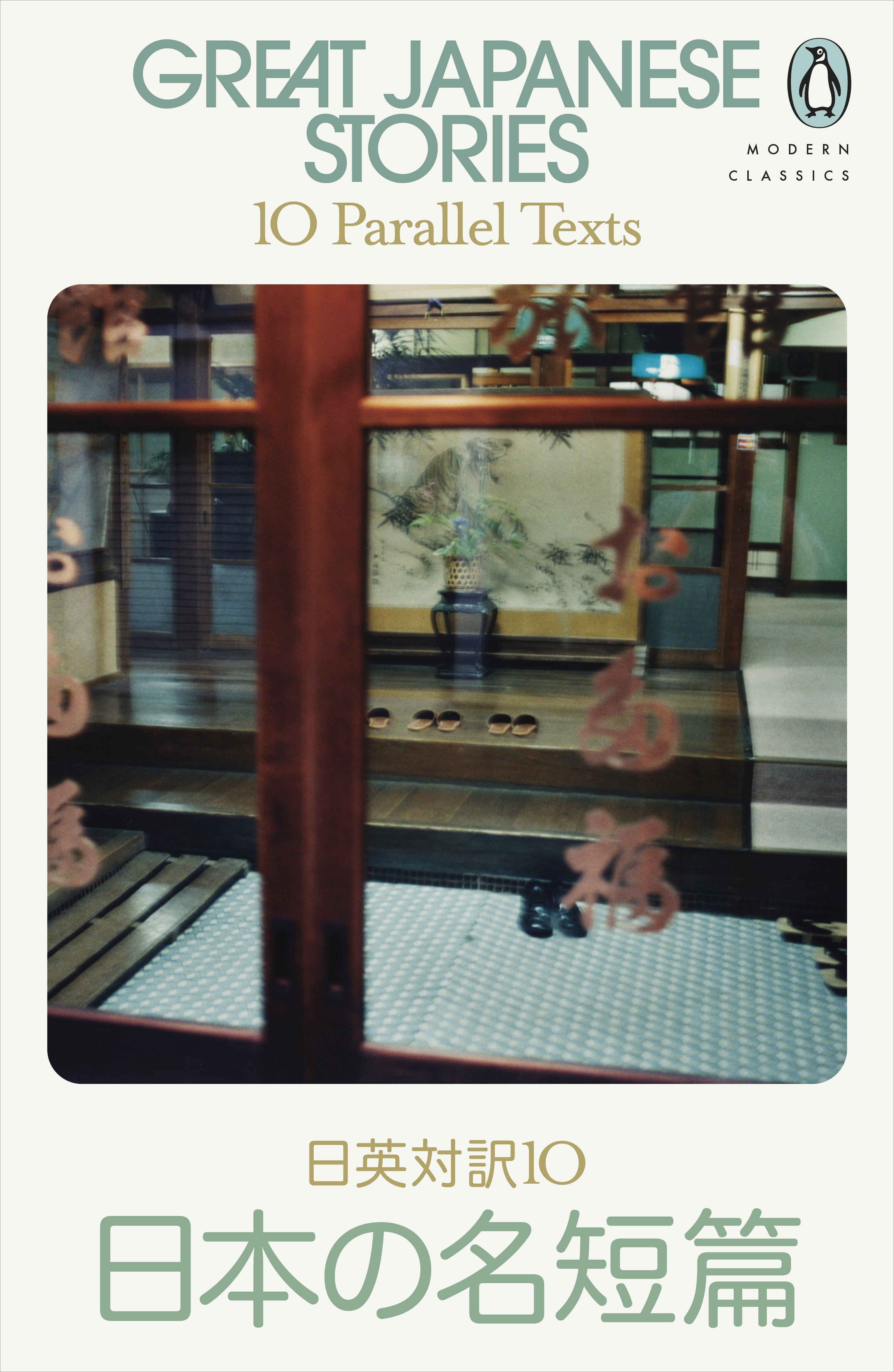 great-japanese-stories-10-parallel-texts