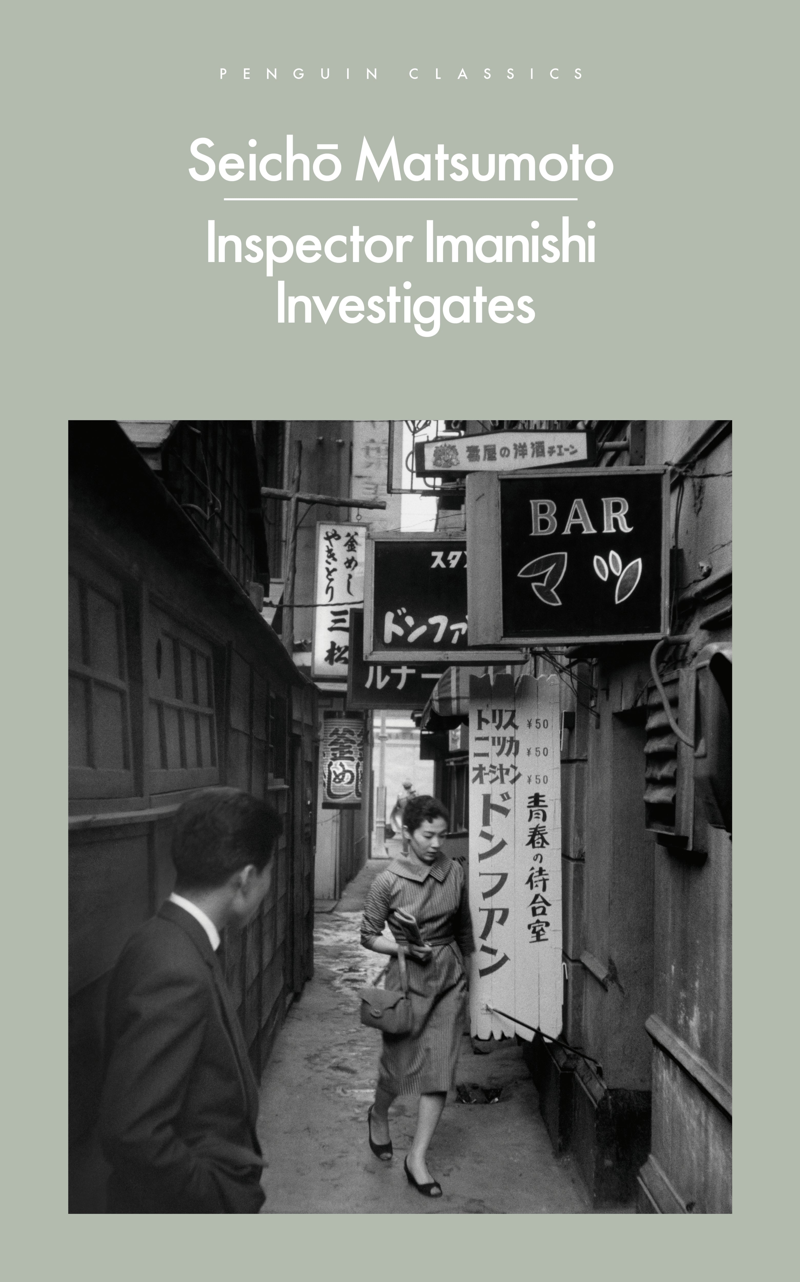 inspector-imanishi-investigates-seicho-matsumoto