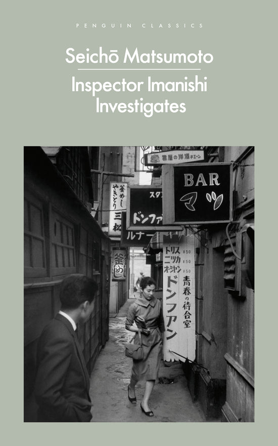 Inspector Imanishi Investigates: Seicho Matsumoto